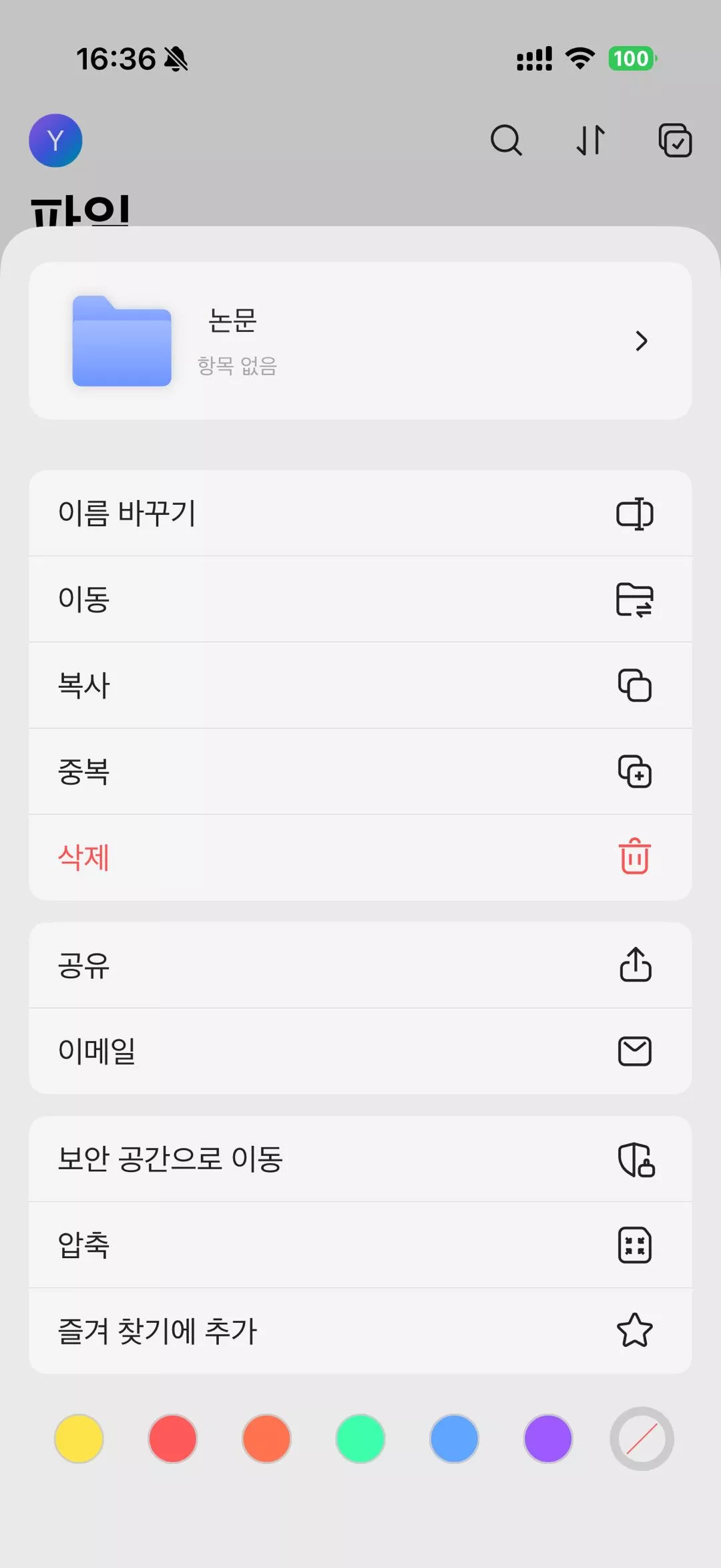 폴더 관리하기