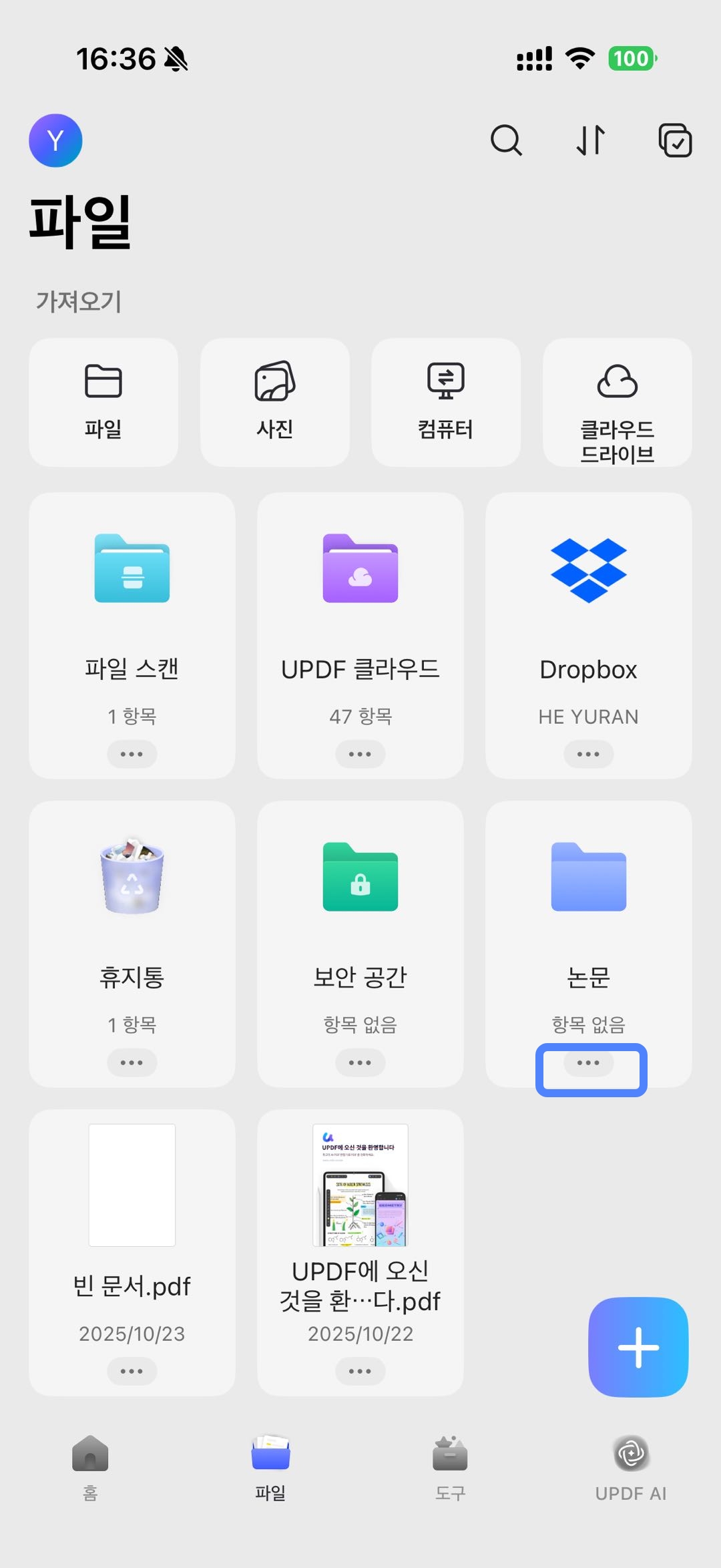 폴더 선택하기