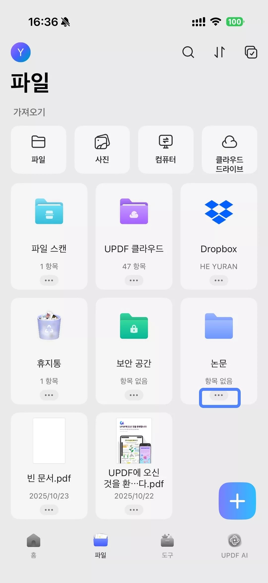 폴더 선택하기