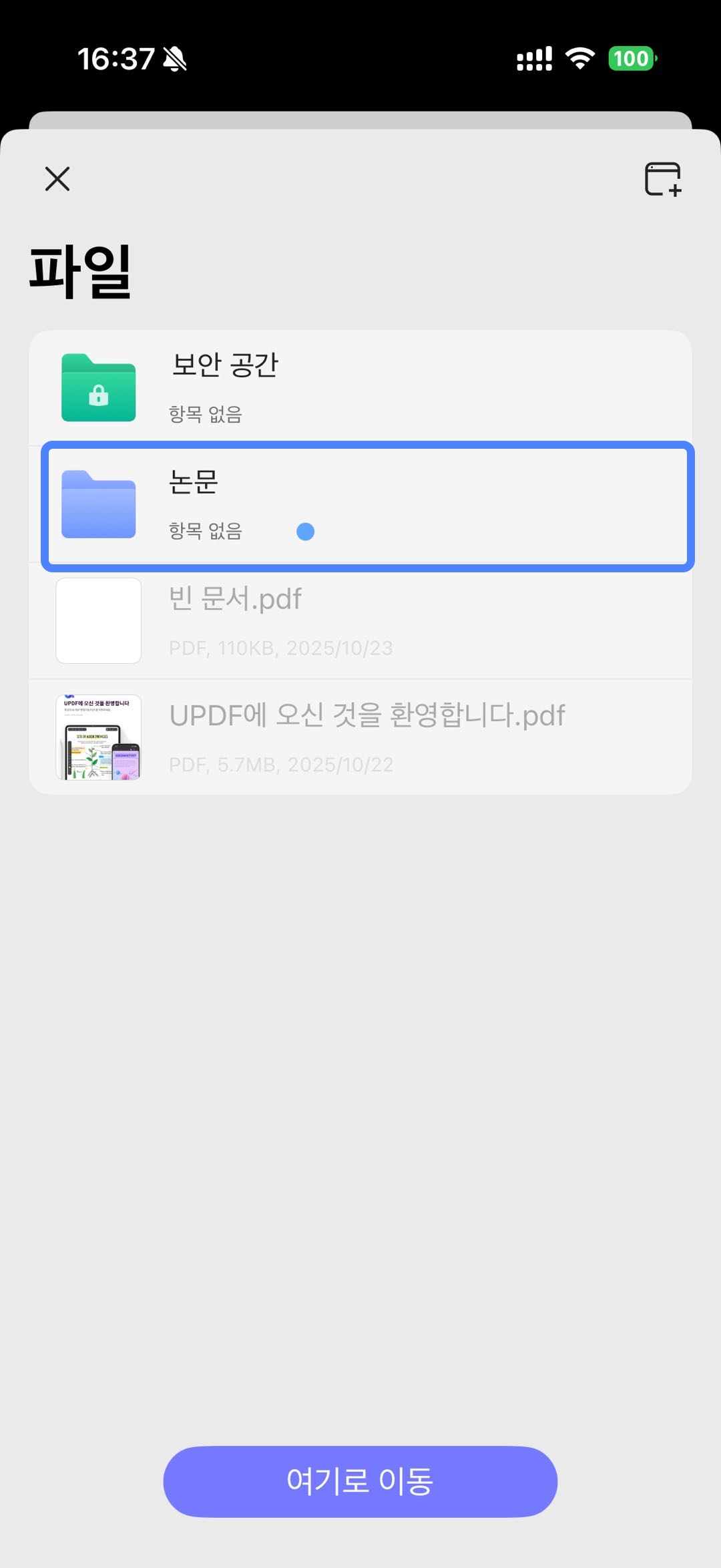 새 폴더로 이동하기
