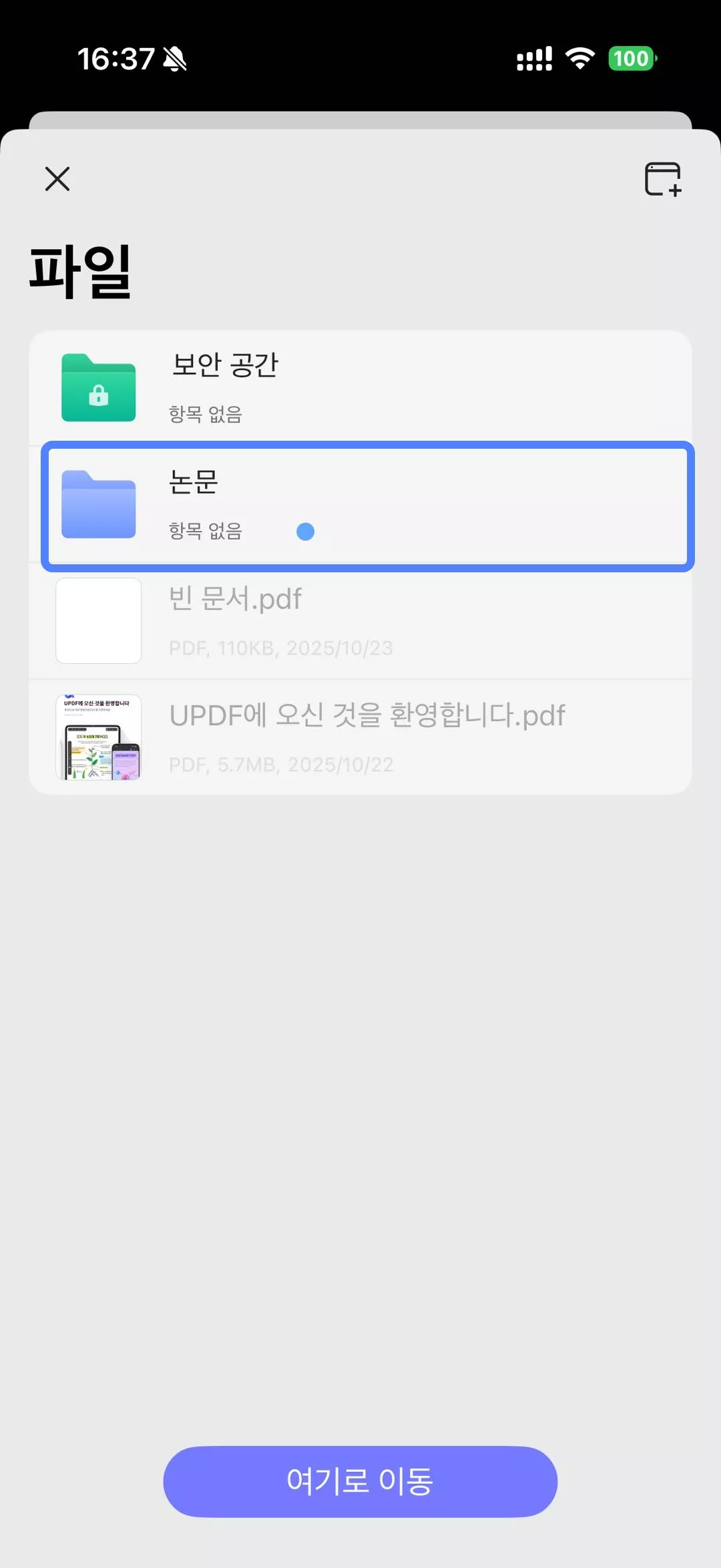 새 폴더로 이동하기