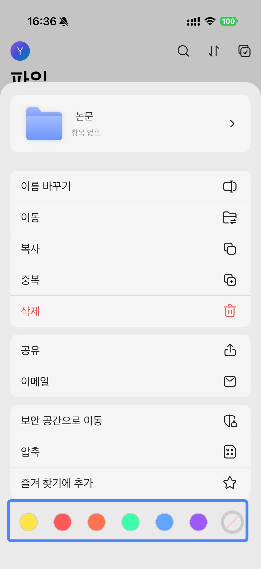 폴더 색갈 바꾸기