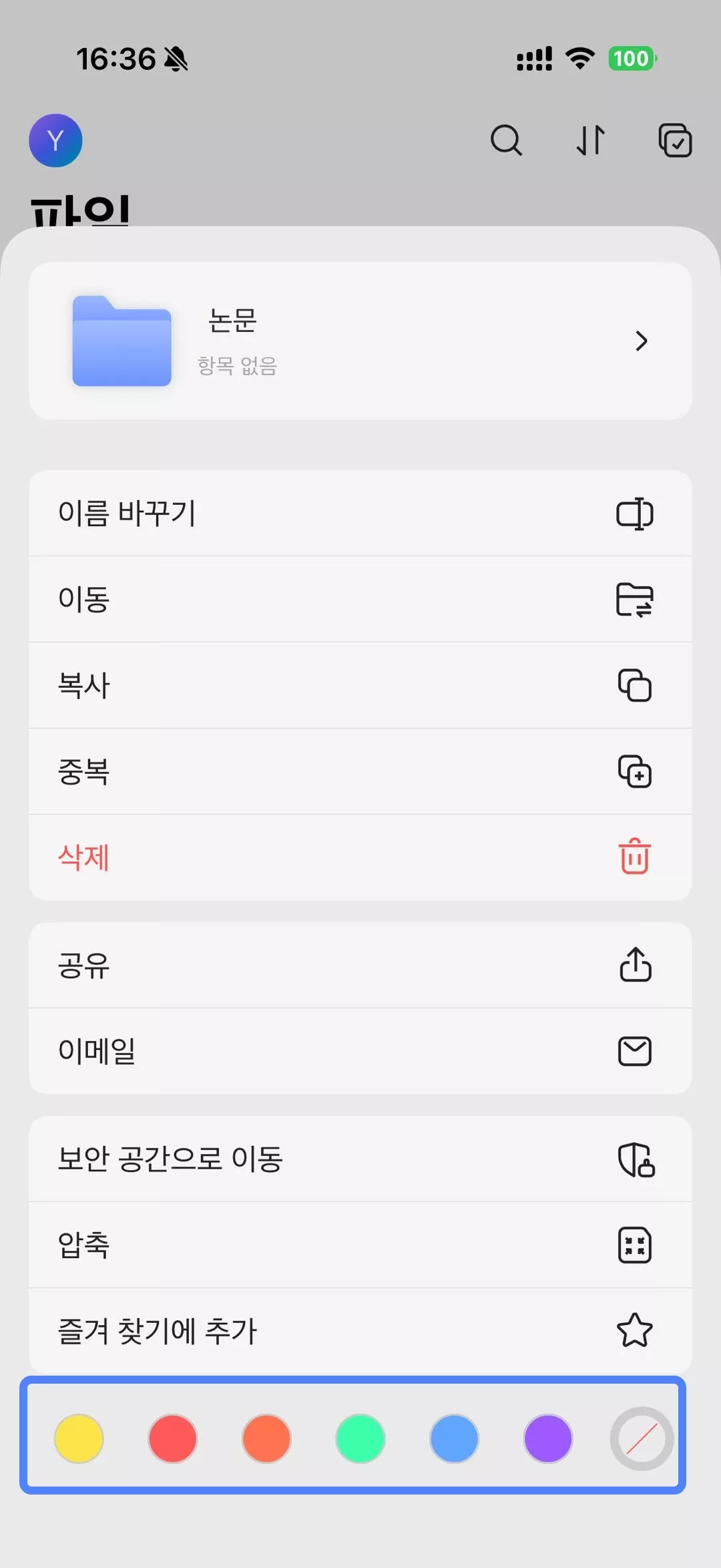 폴더 색갈 바꾸기