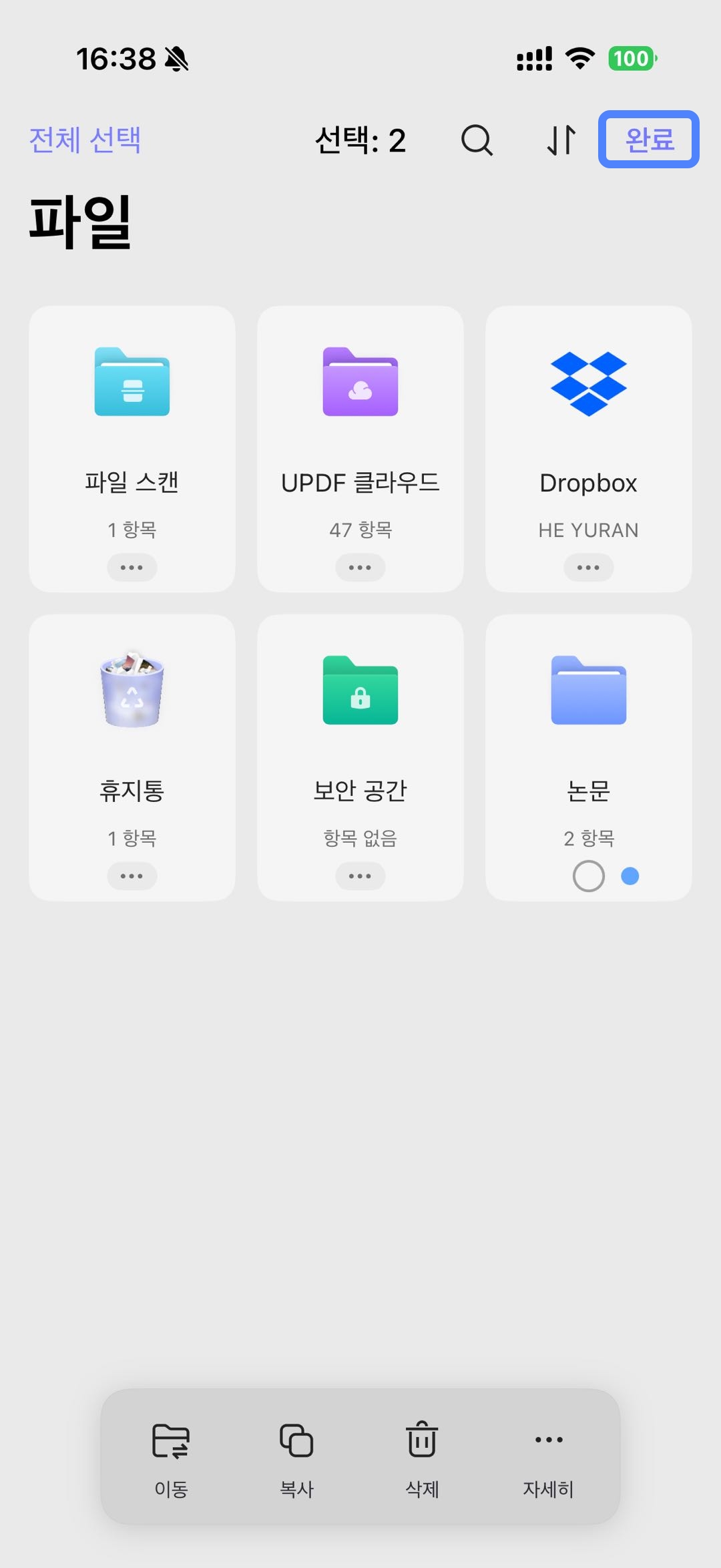 완료를 클릭하기