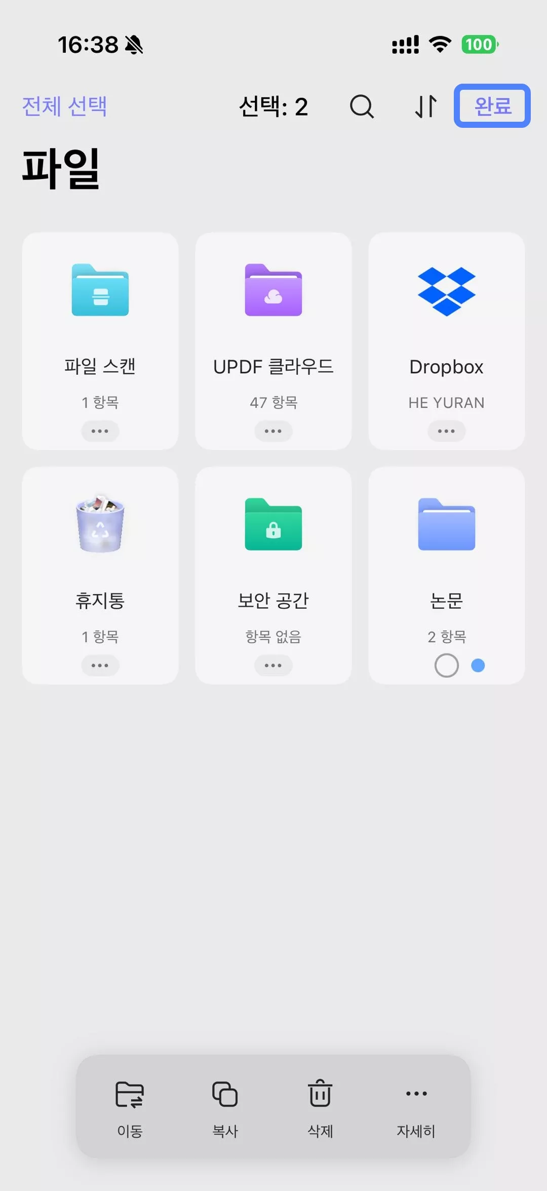 완료를 클릭하기