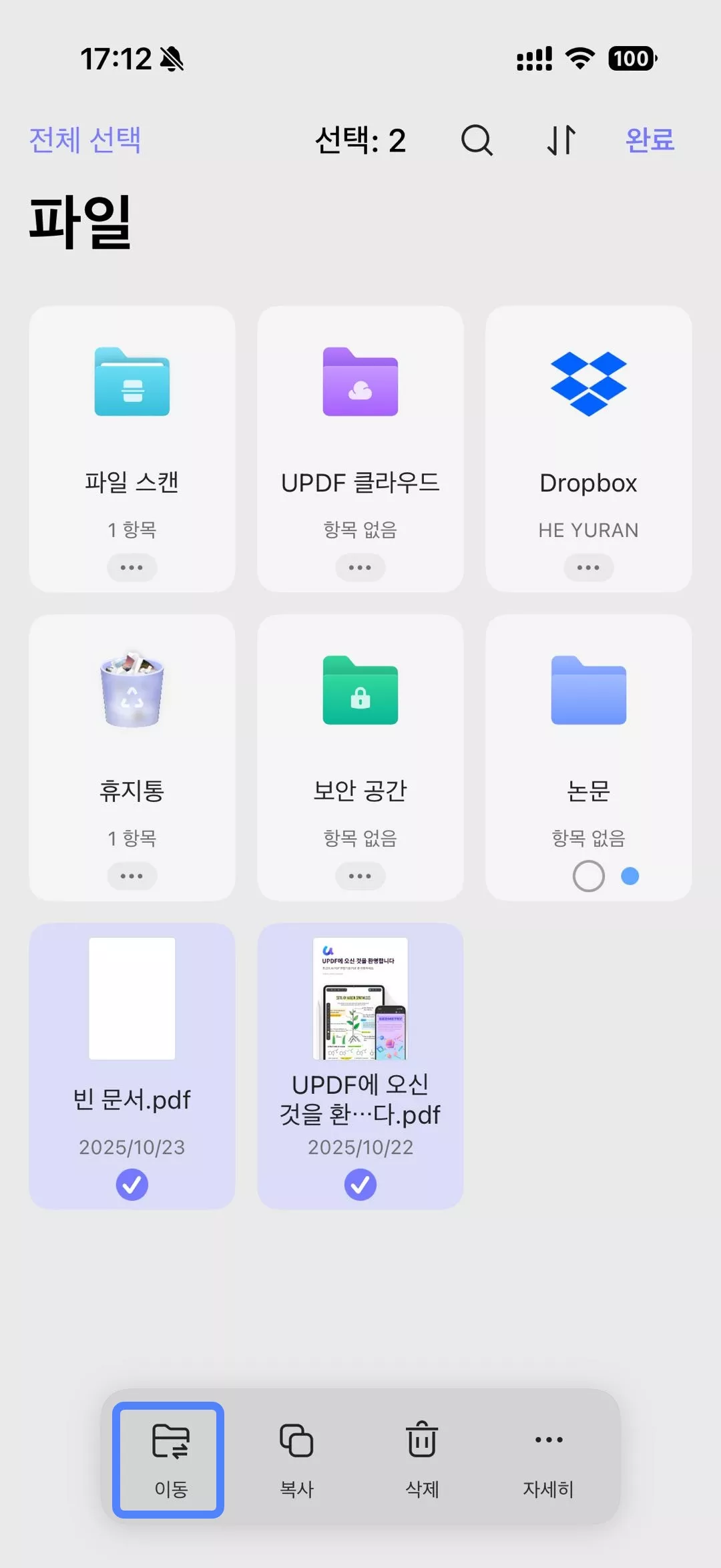 이동 버튼 클릭하기