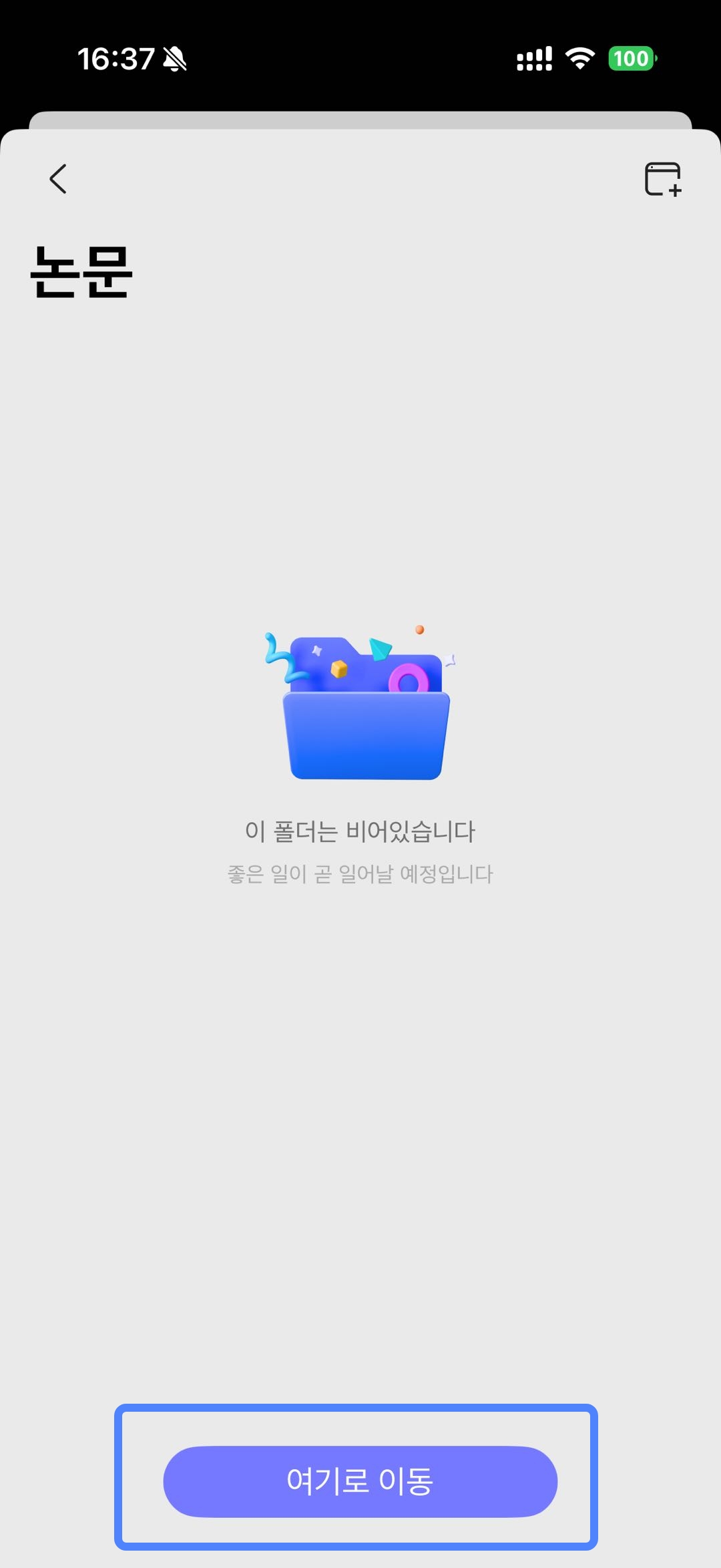 새 폴더로 이동 완료