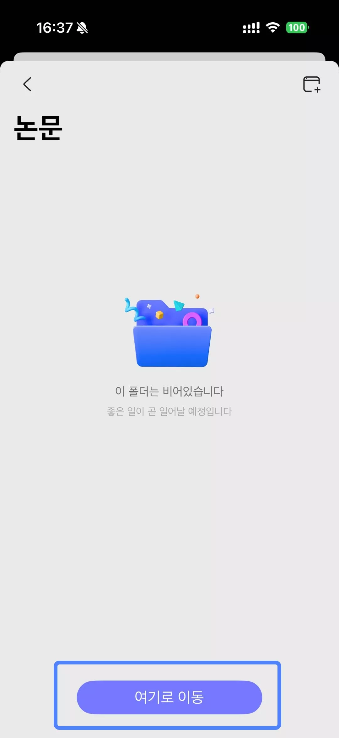 새 폴더로 이동 완료