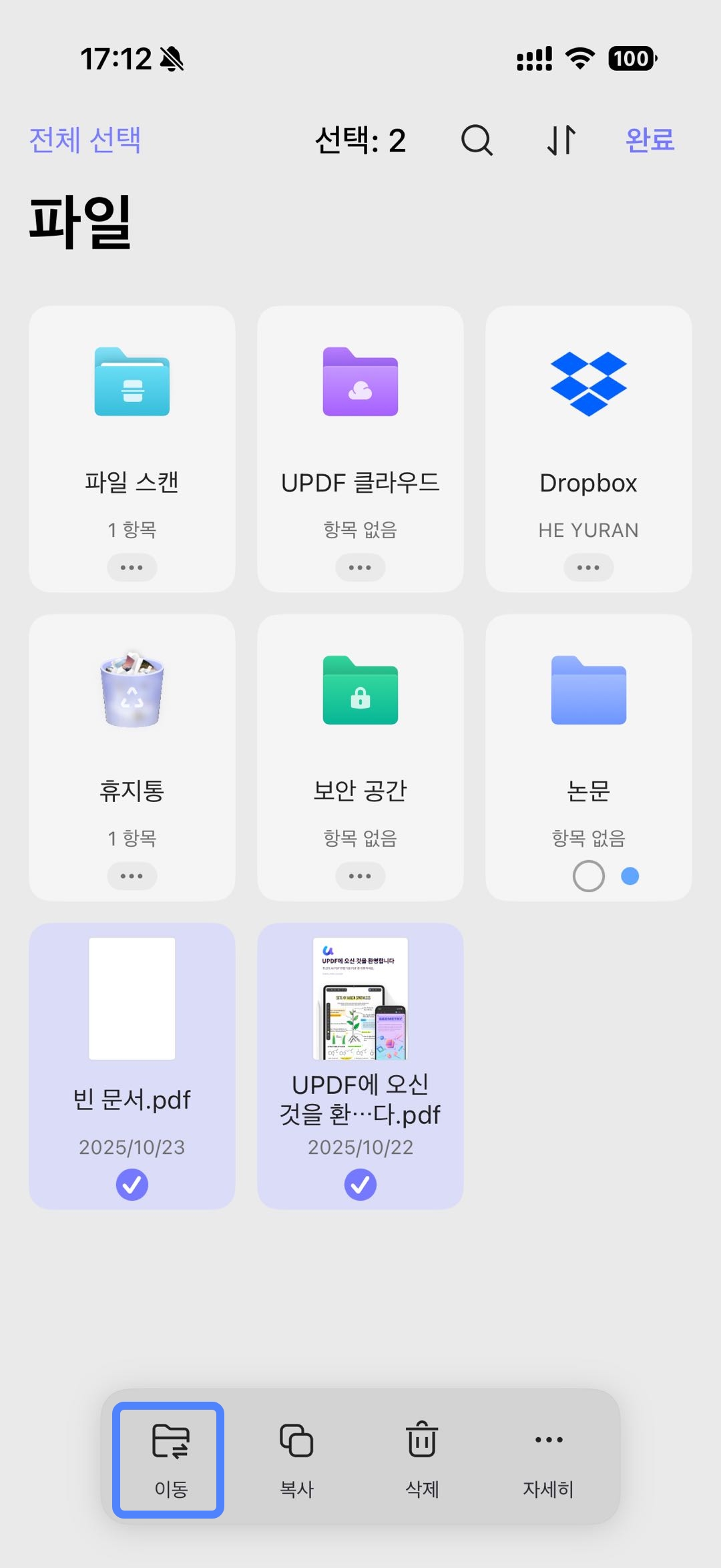 이동 버튼 클릭하기