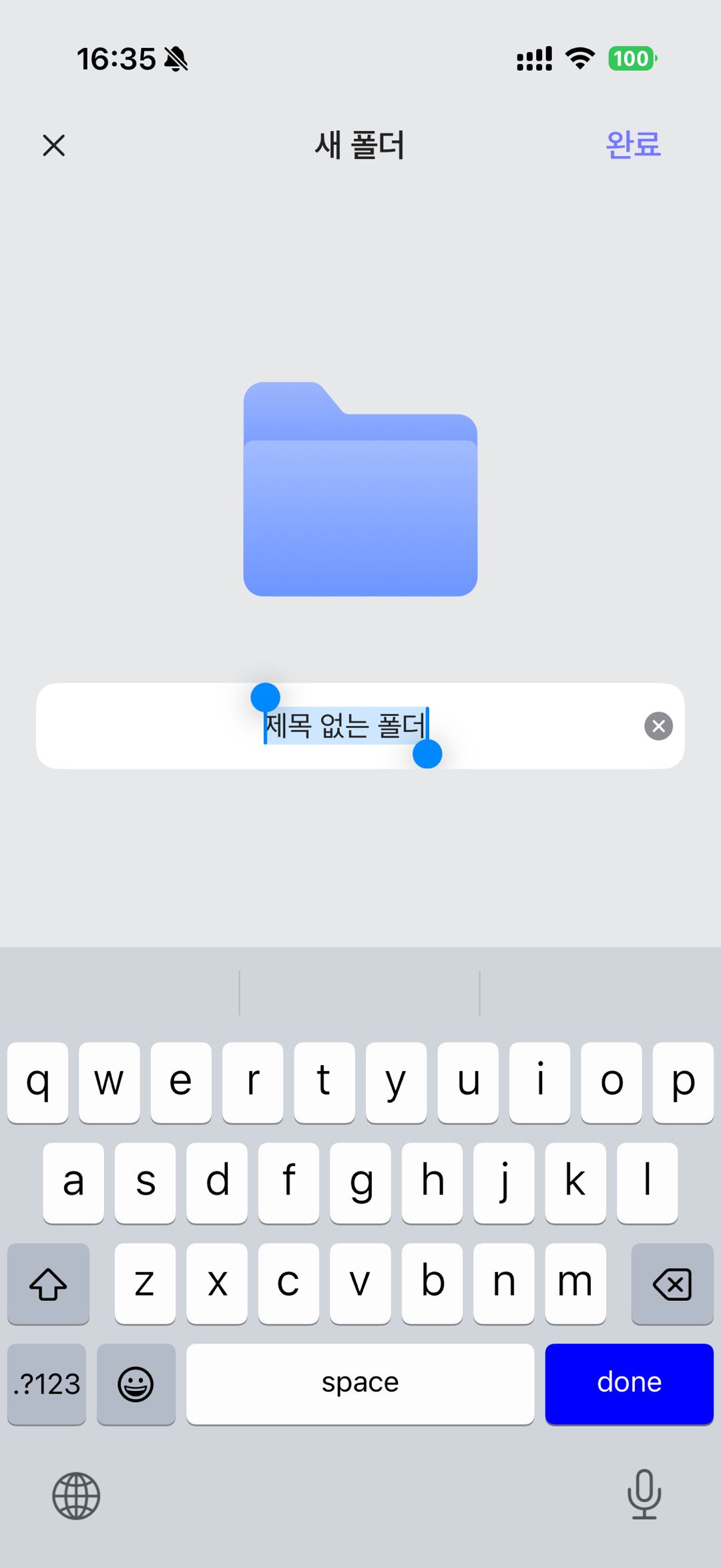 새 폴더 이름 바꾸기