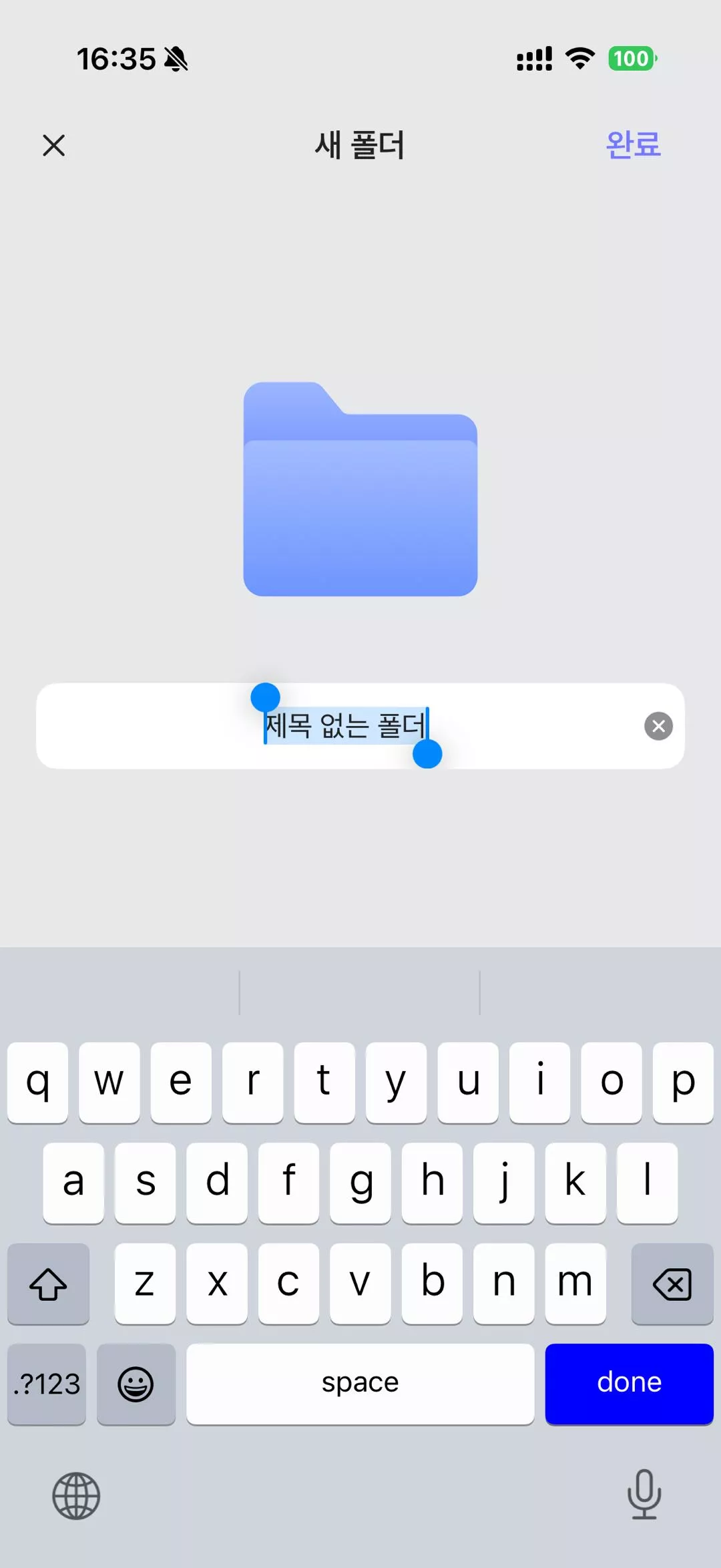 새 폴더 이름 바꾸기