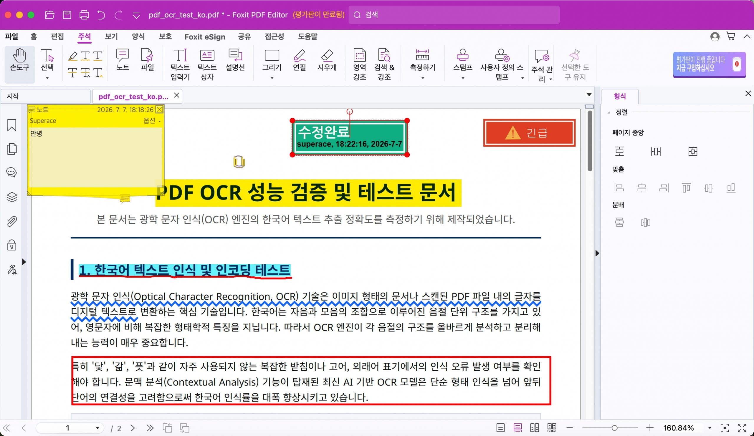 PDF 메모와 하이라이트를 추가하는 화면