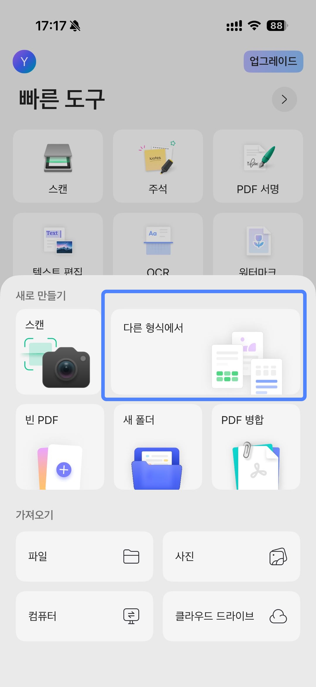 다른 형식에서 선택