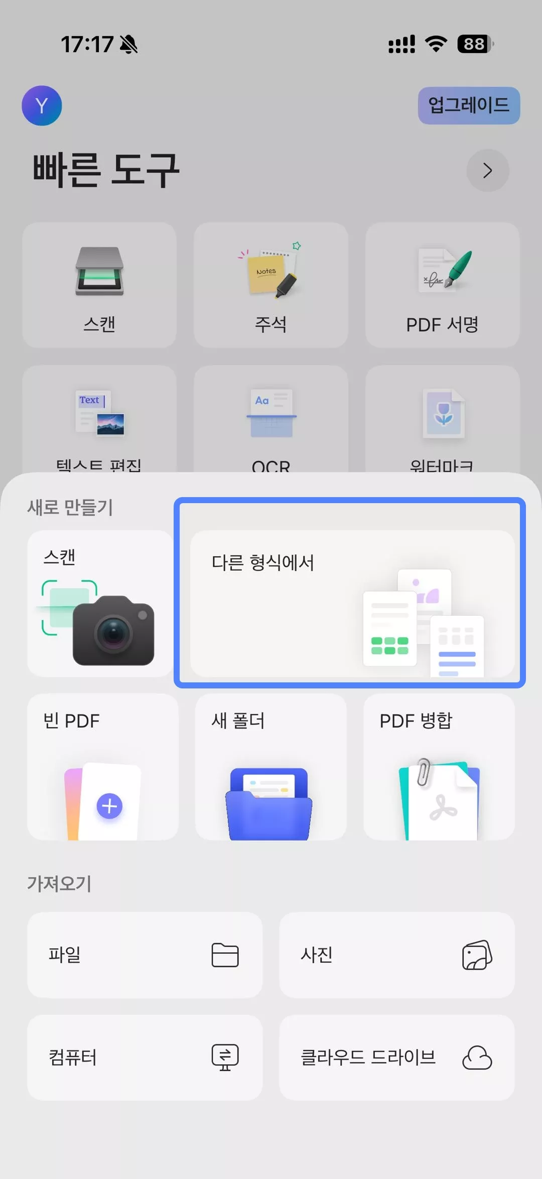 다른 형식에서 pdf를 만들기