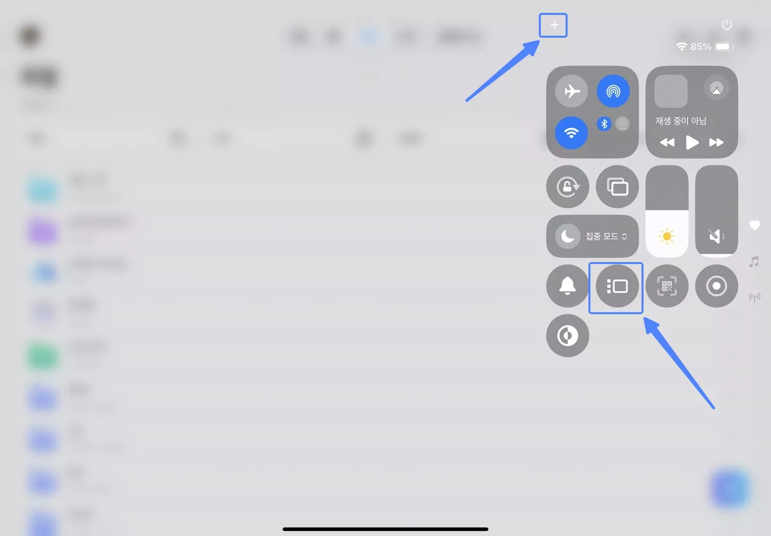 분할 화면 모드를 간편하게 활성화 또는 비활성화기