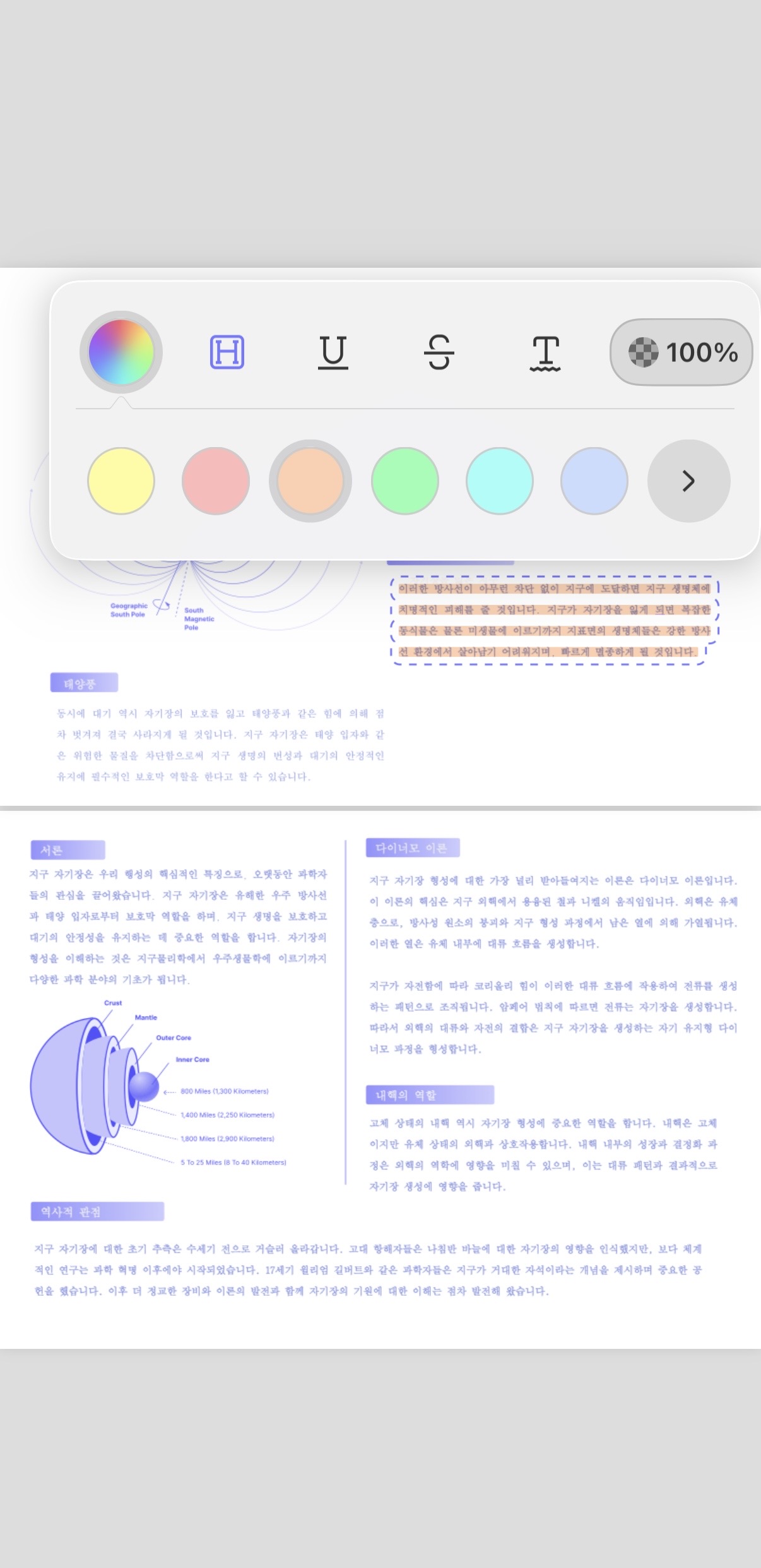 아이폰 UPDF로 pdf 형광펜 색 변경