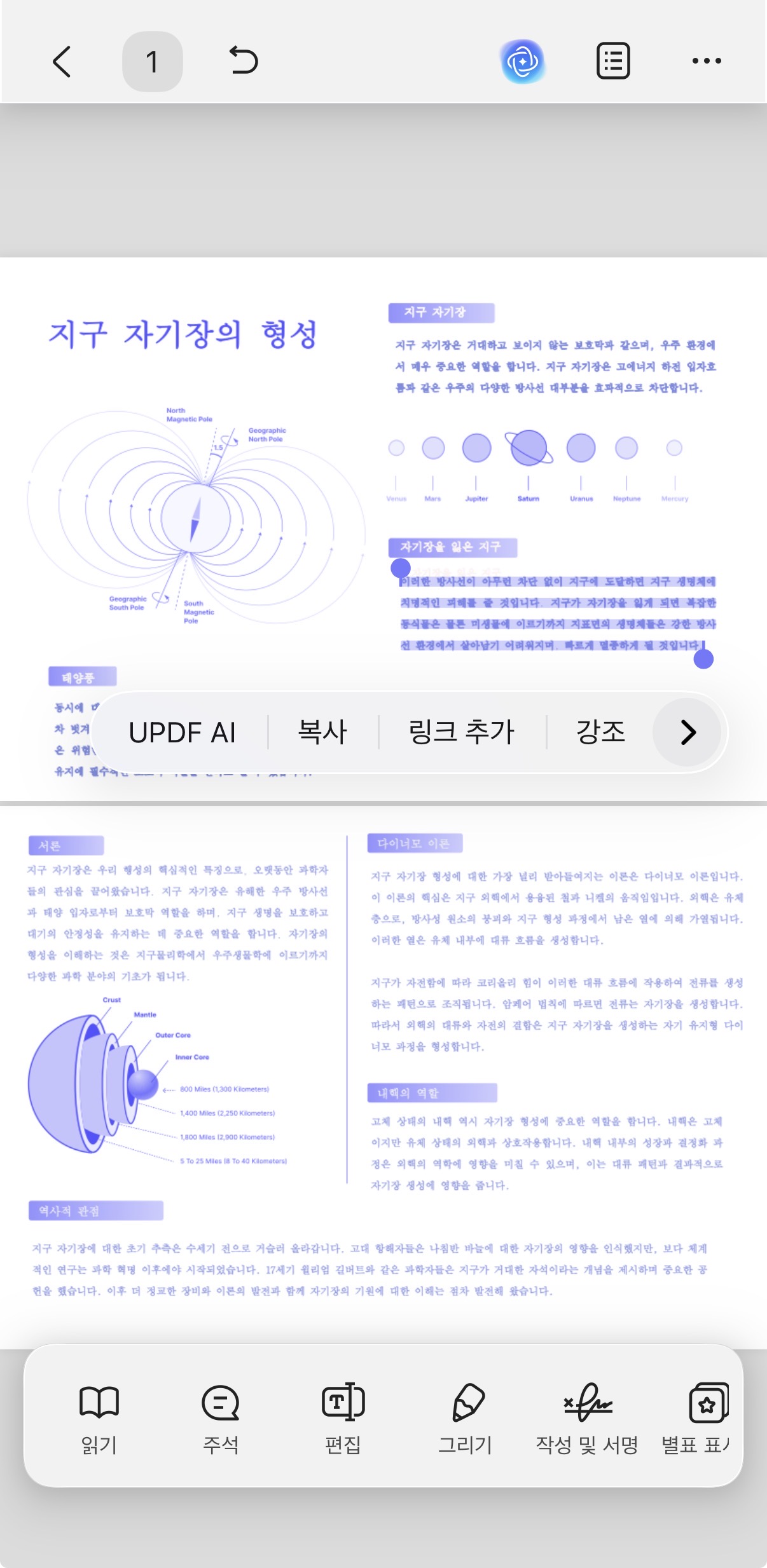 아이폰 UPDF로 pdf 형광펜