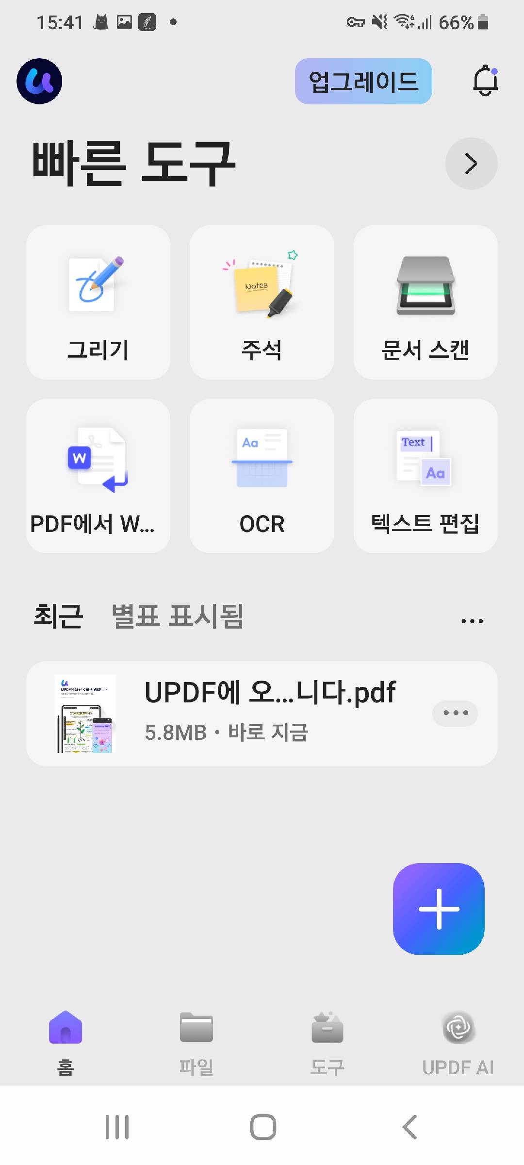 모바일 UPDF 홈페이지