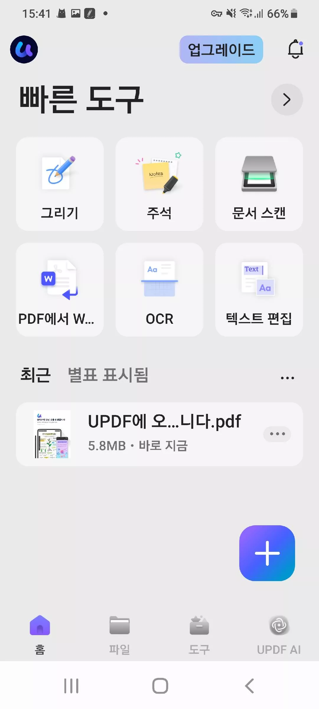모바일 UPDF 홈페이지