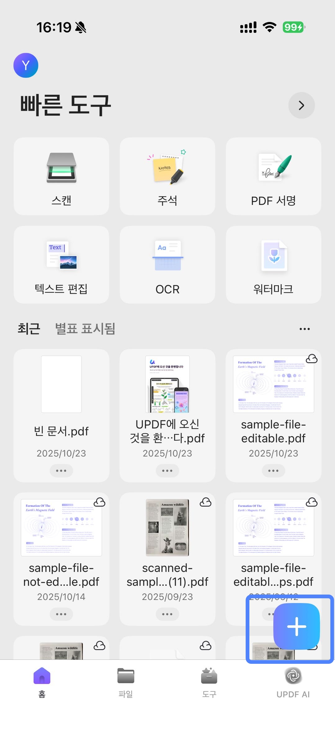 아이폰 UPDF 파일 추가