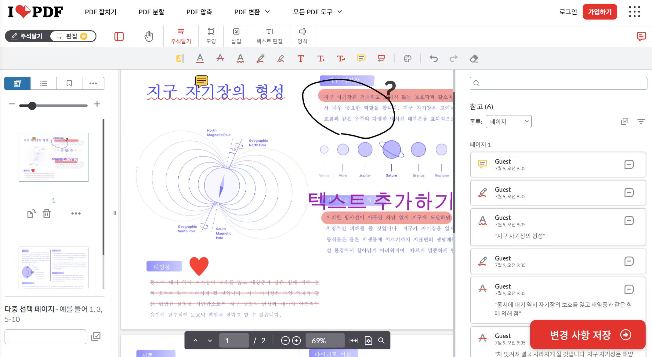 ilovePDF 메모 보기 기능