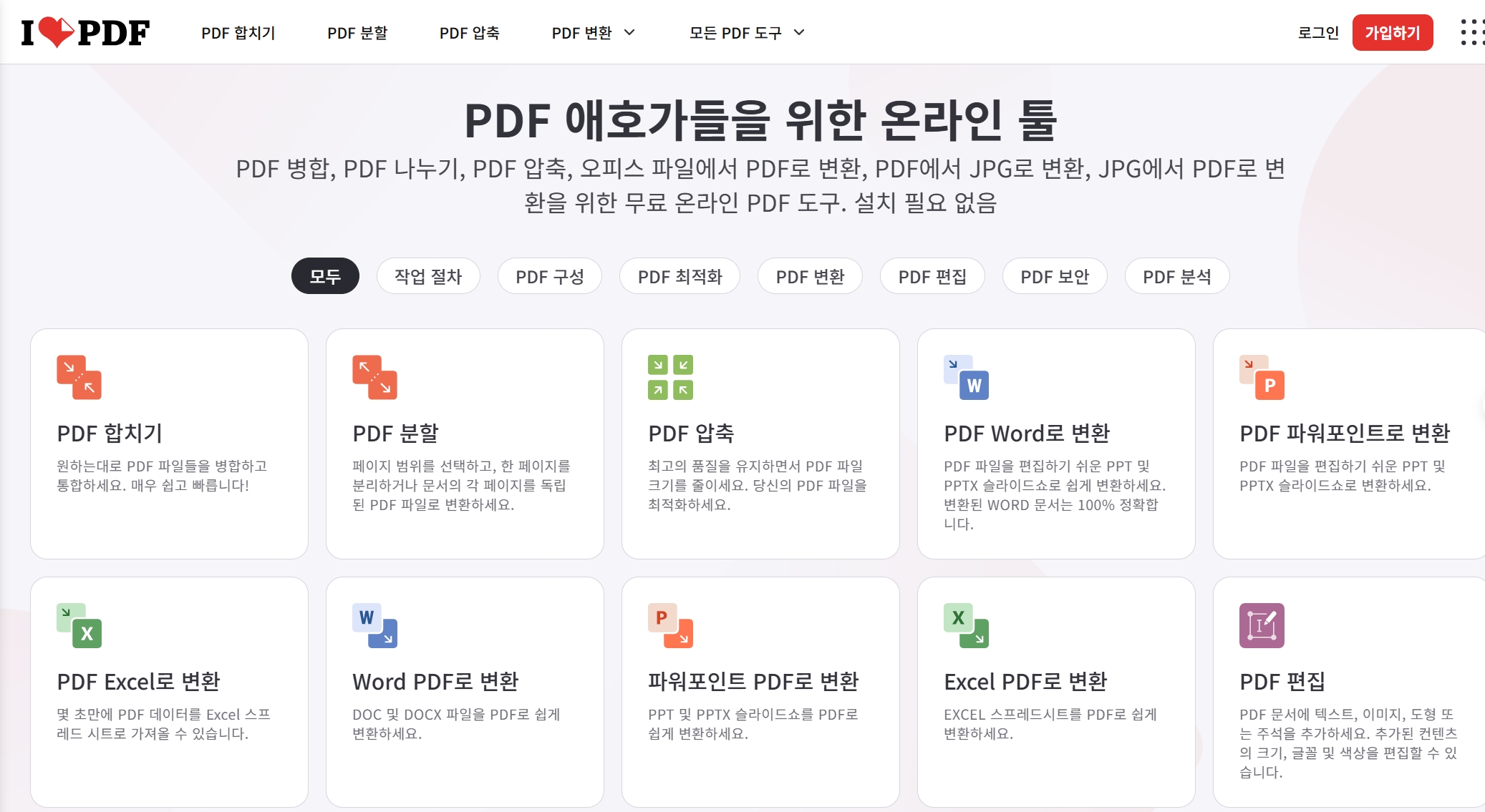 ilovepdf 무료 pdf 변환기