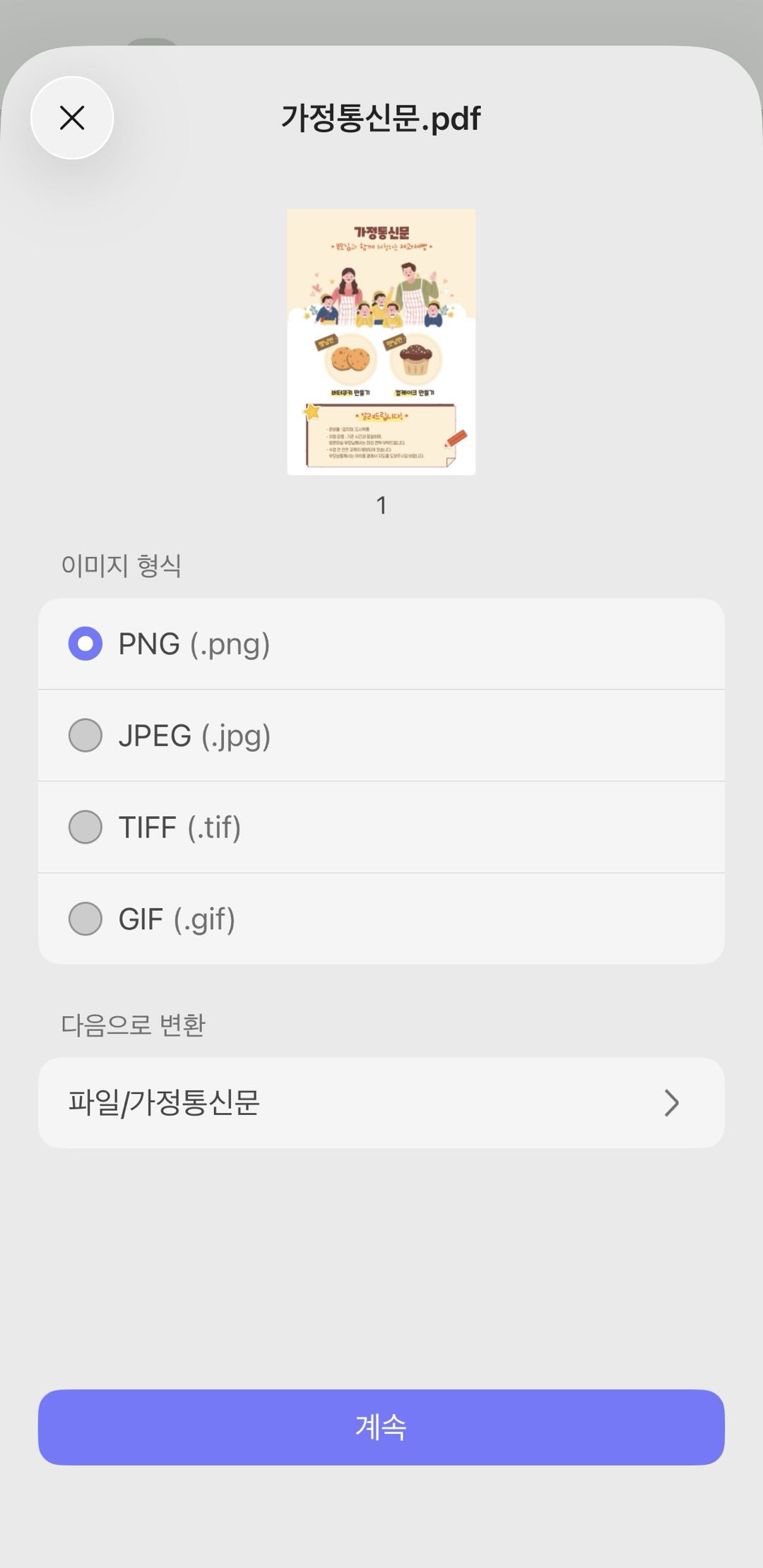 이미지 형식을 클릭
