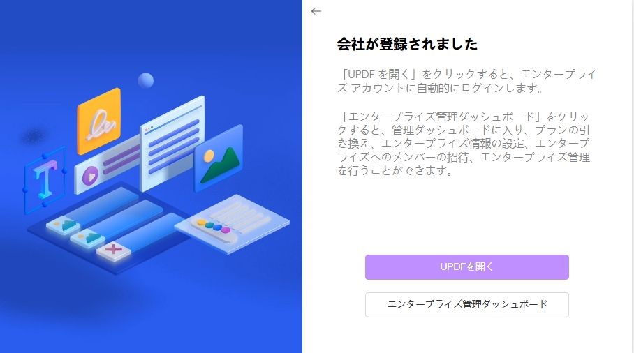 エンタープライズダッシュボードに移動