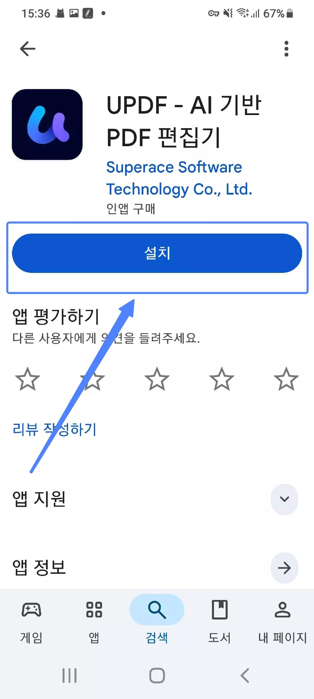 모바일 UPDF 설치하기 