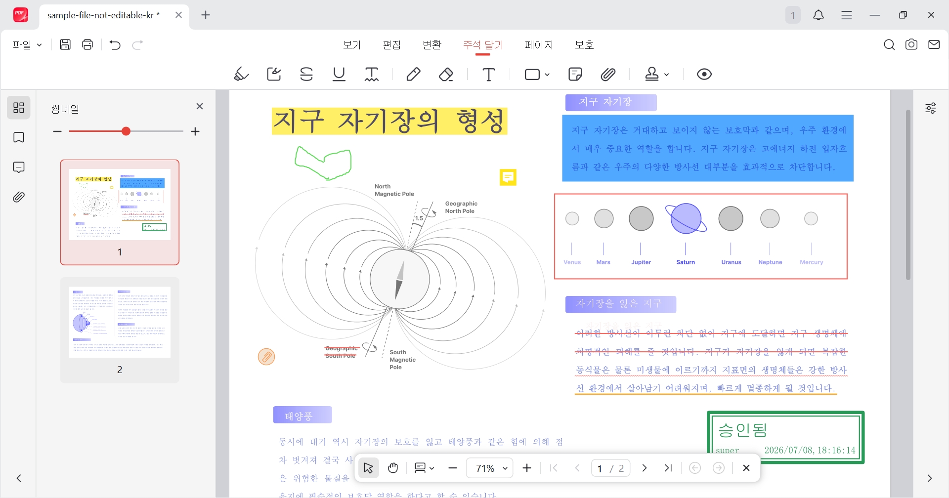 JOPDF PDF 주석 작업 화면