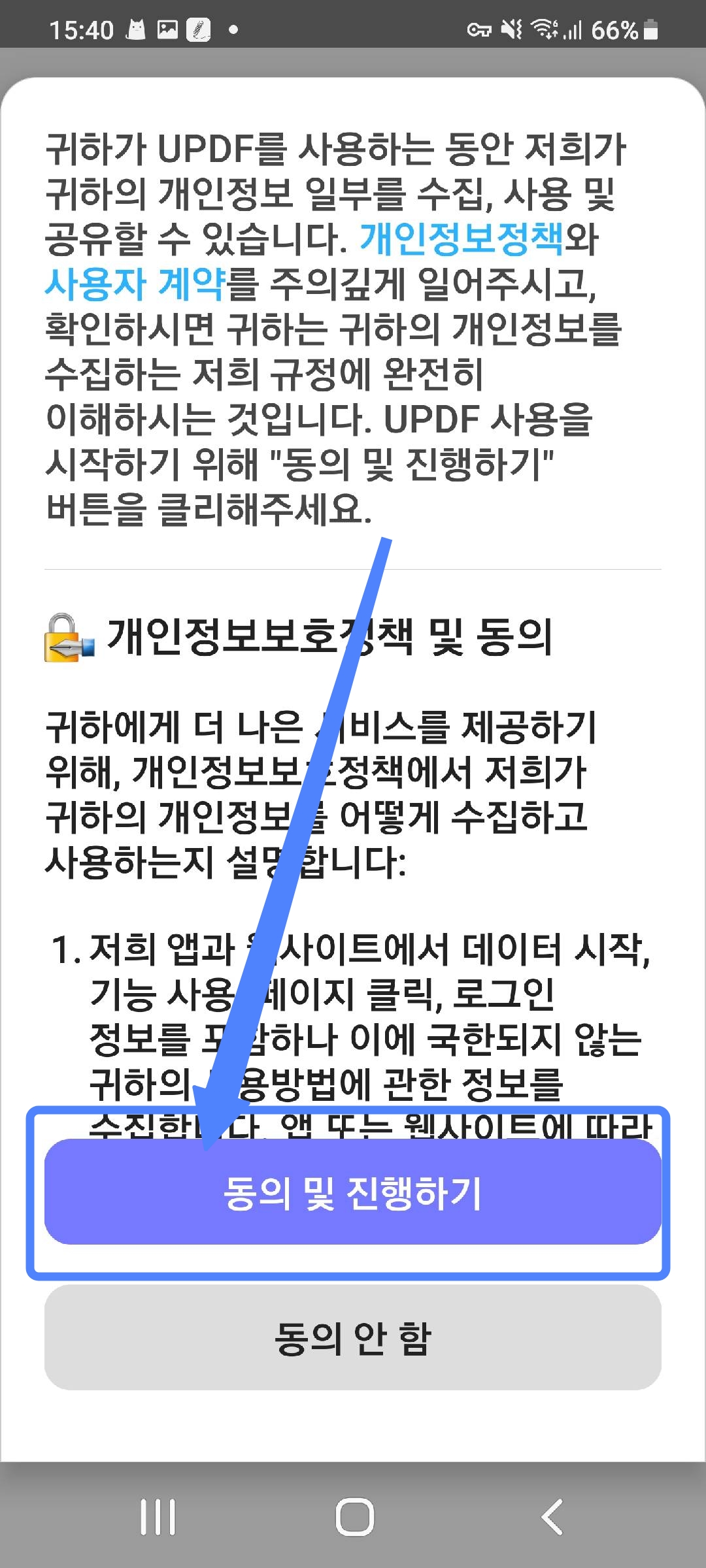 개인정보보호 정책 동의하기