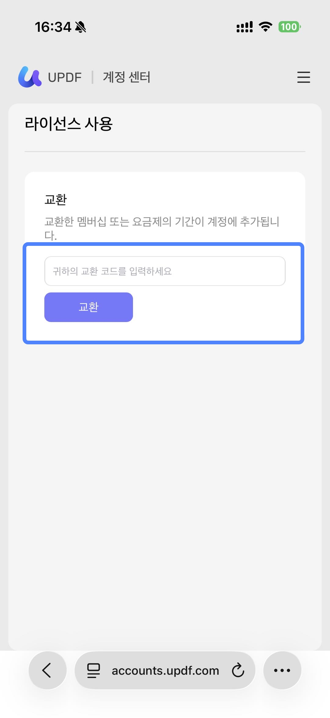 라이선스 코드 입력하기