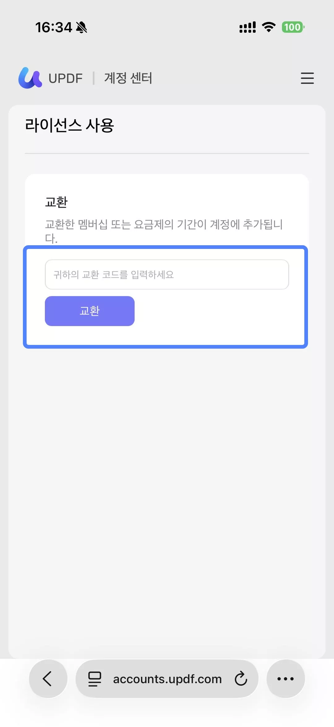 라이선스 코드 입력하기