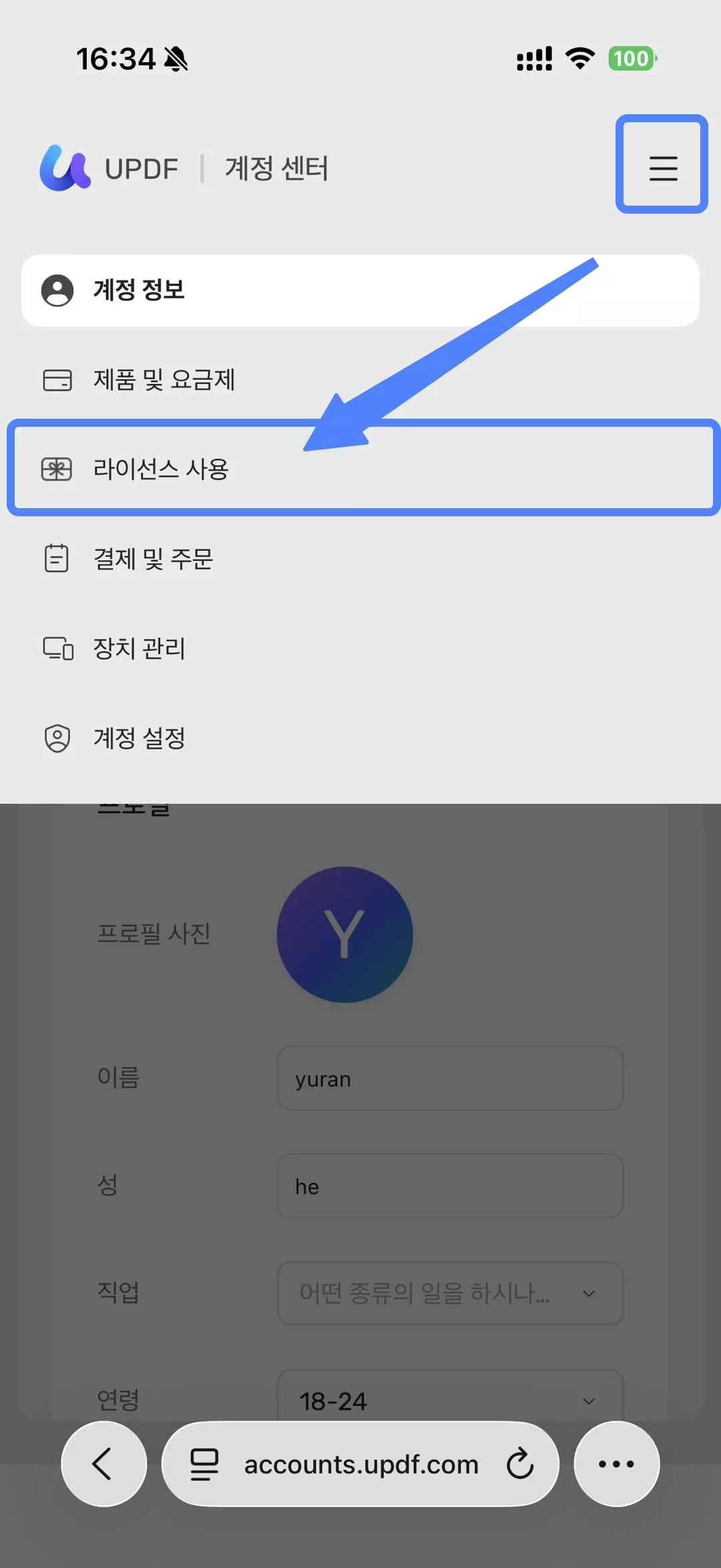 라이선스 활성화
