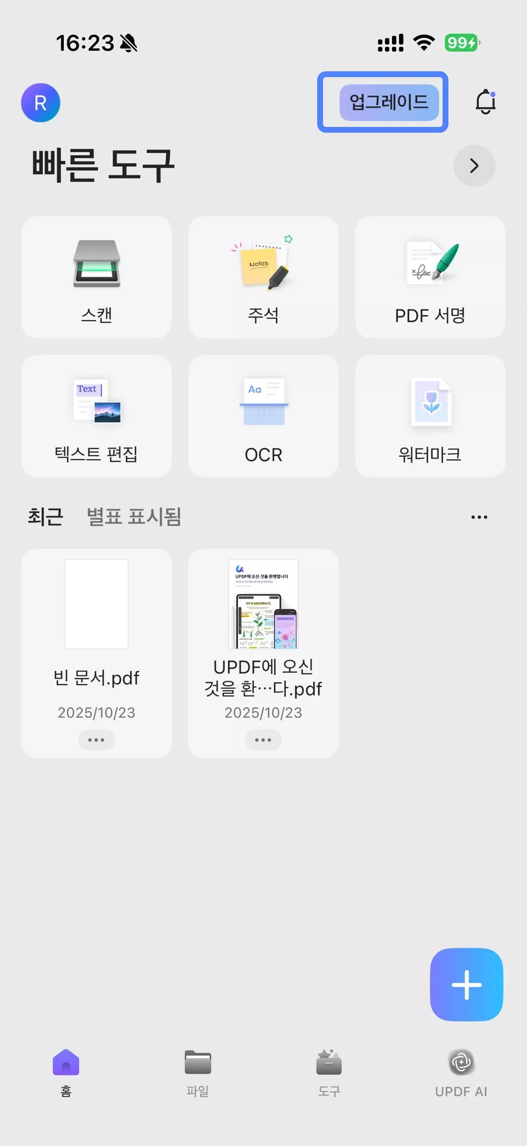 UPDF Pro로 업그레이드하기