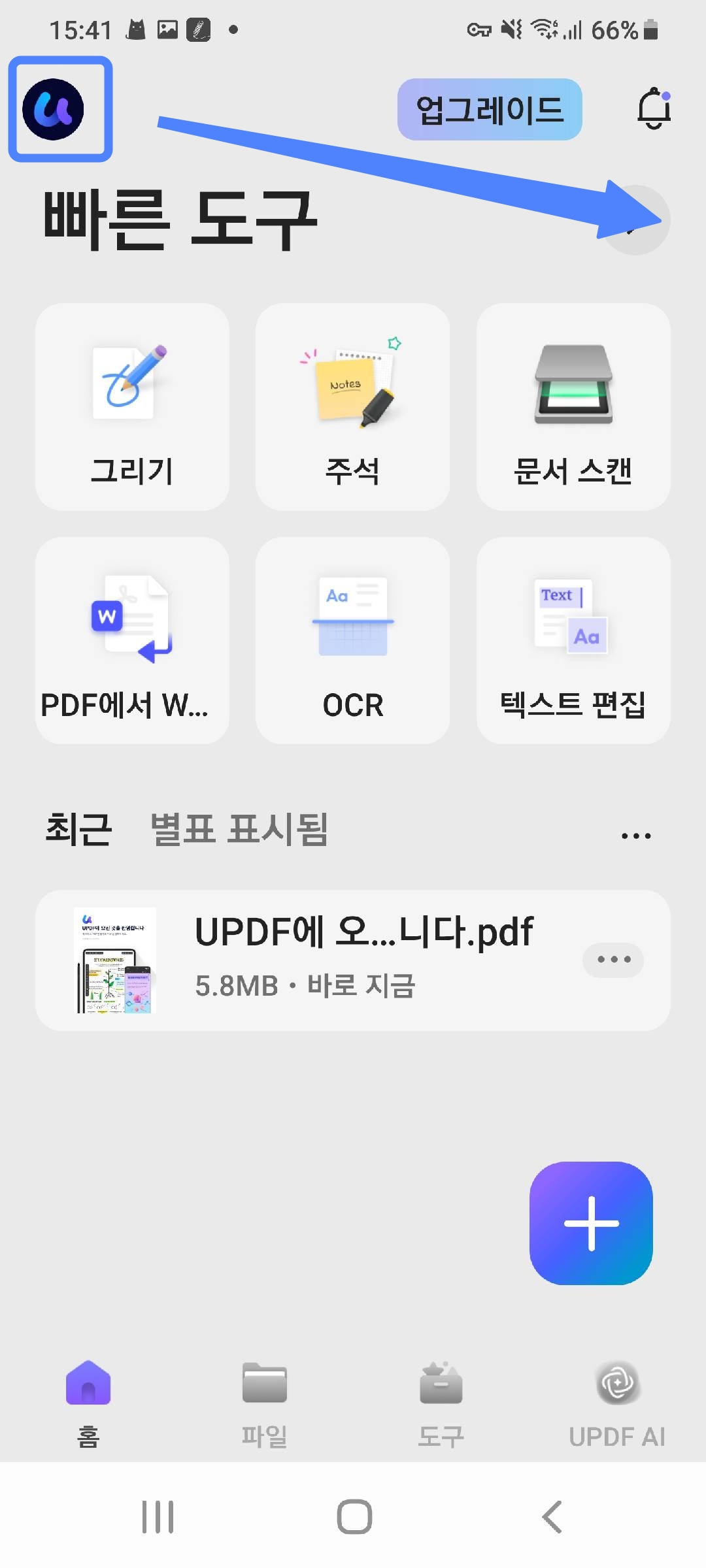 안드로이드 updf 등록하기