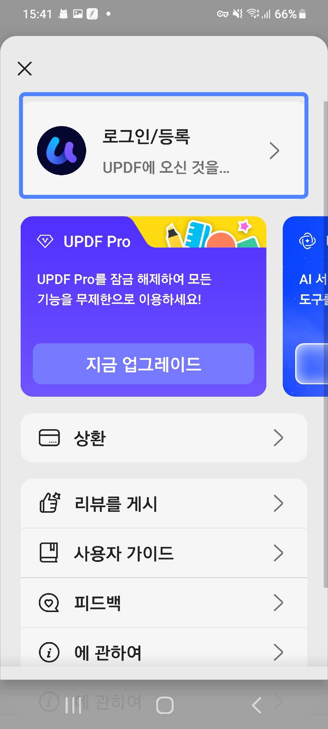 UPDF 로그인