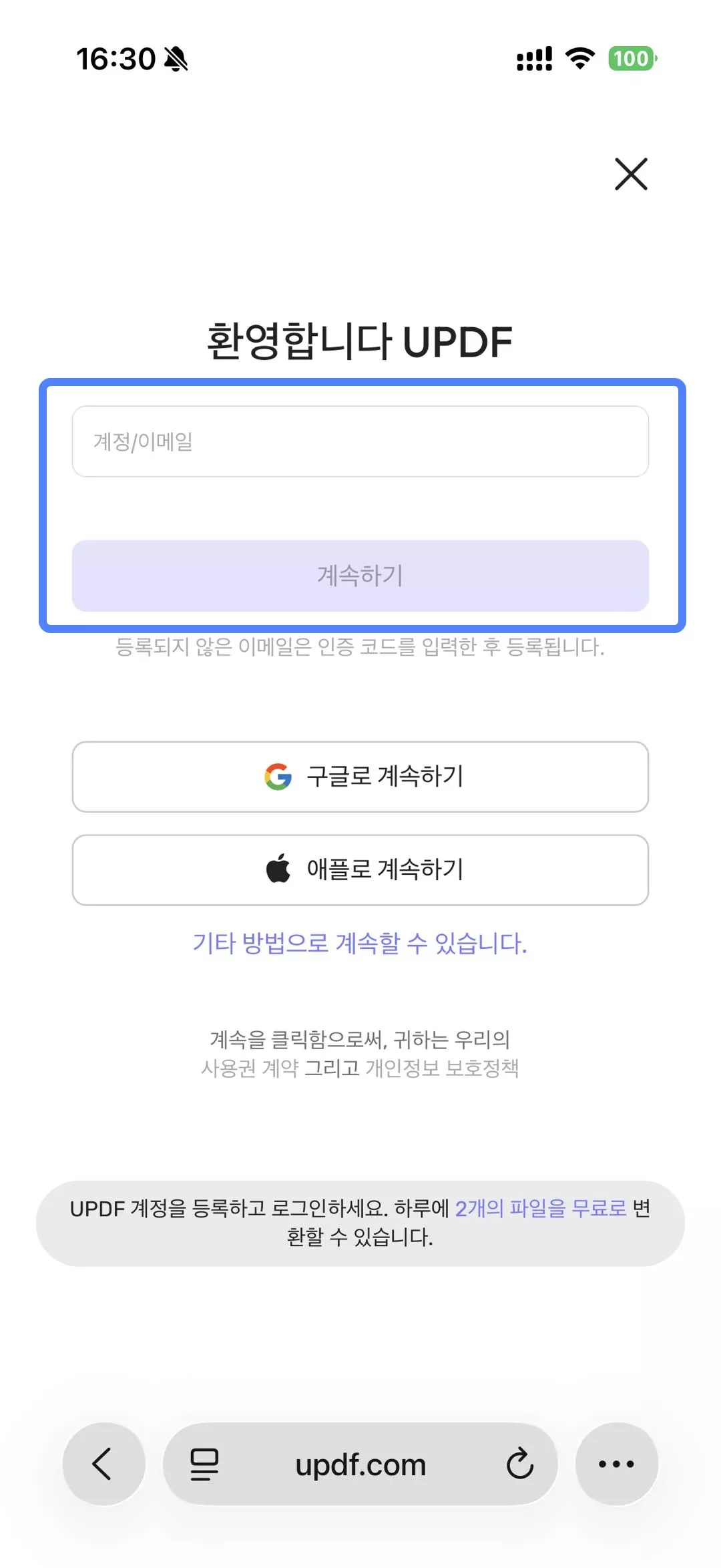 웹 사이트에서 계정을 등록하기 