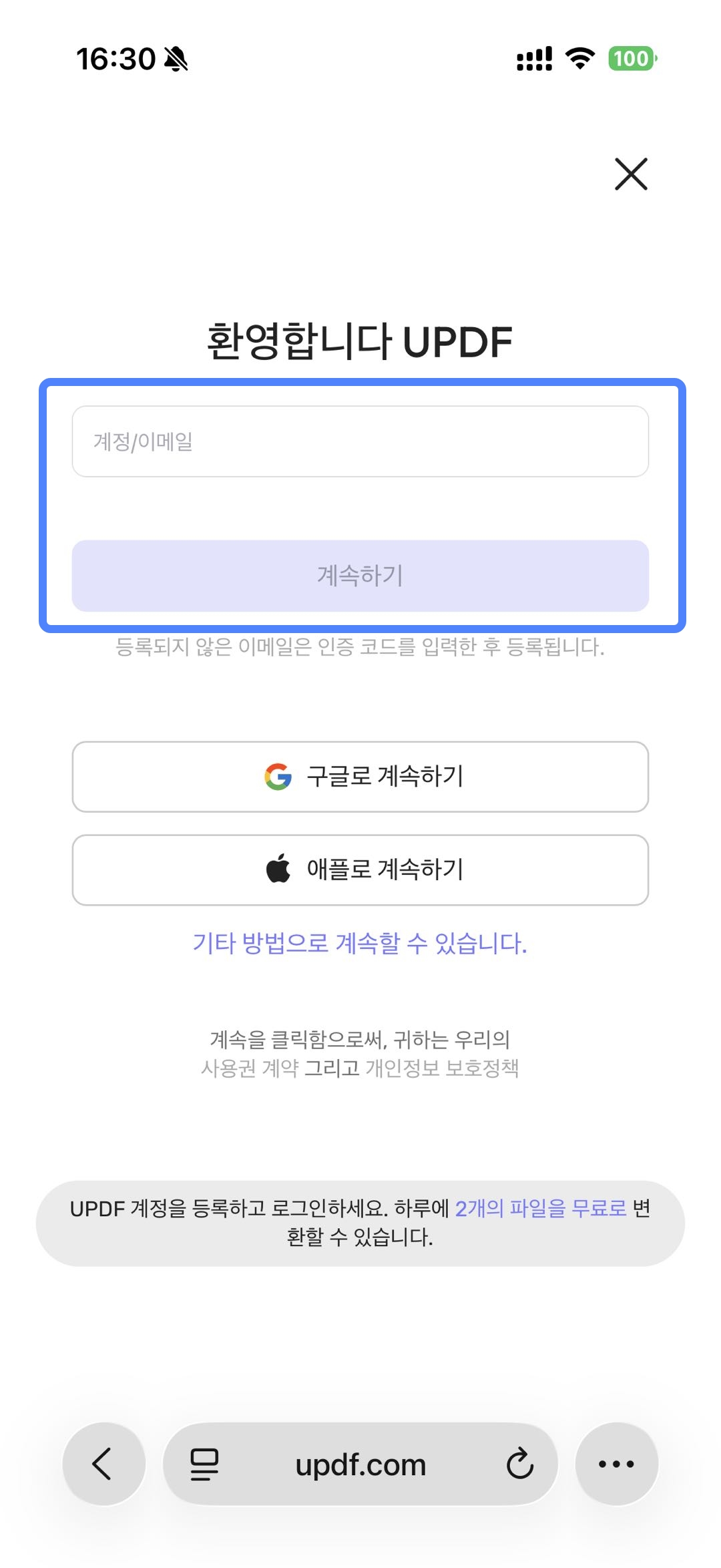 웹 사이트에서 계정을 등록하기 