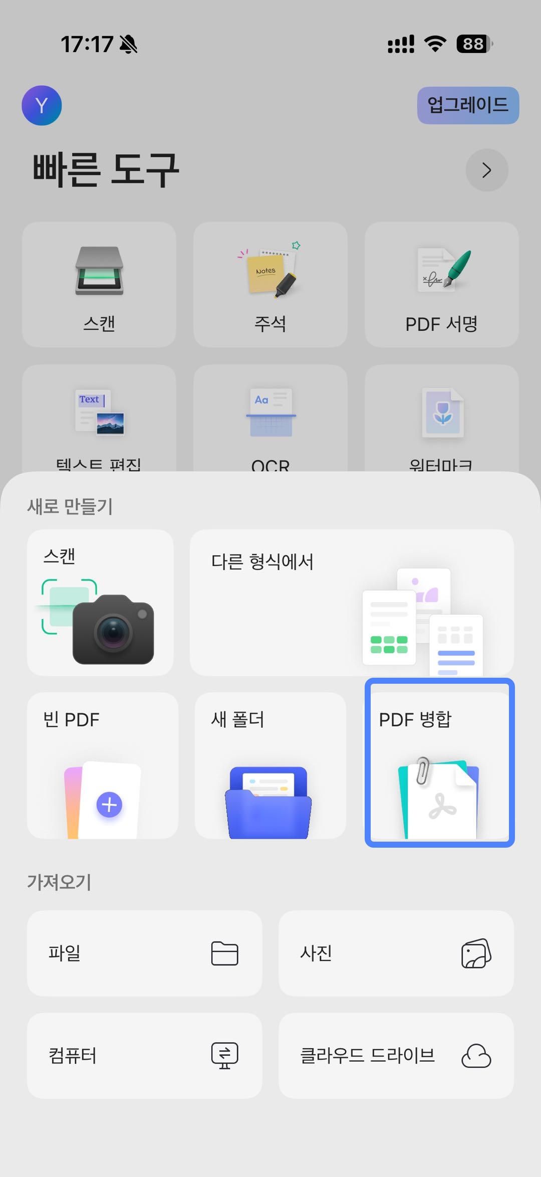 pdf 병합을 선택하기