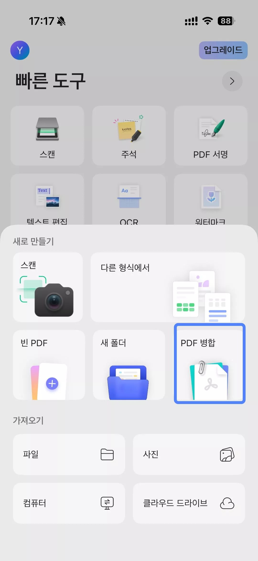 pdf 병합을 선택하기