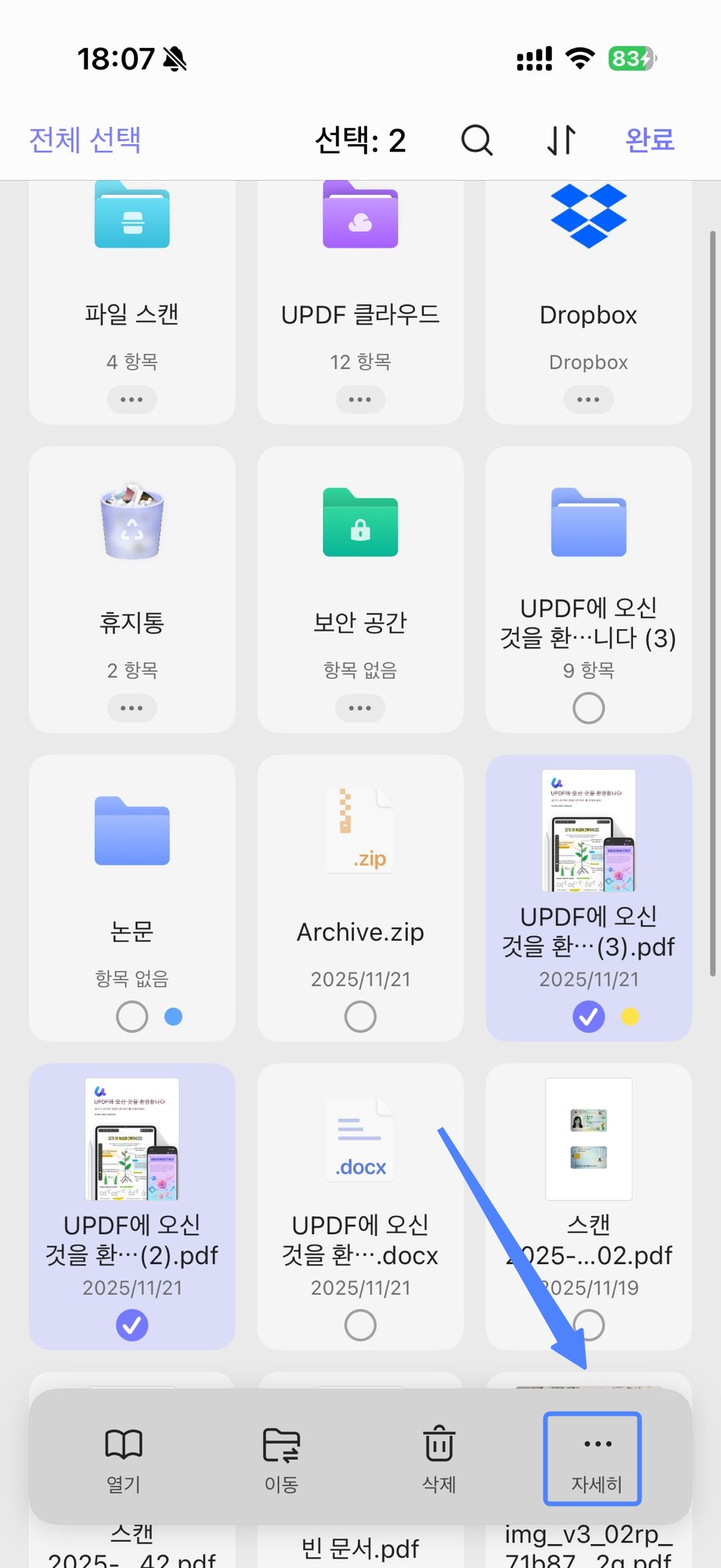 IOS UPDF에서 자세히 버튼 클릭하기