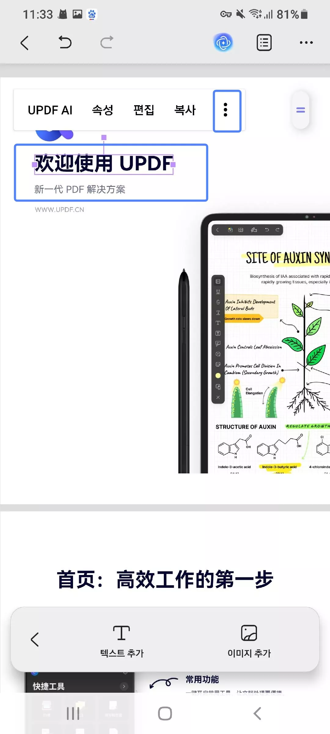 텍스트 편집하기