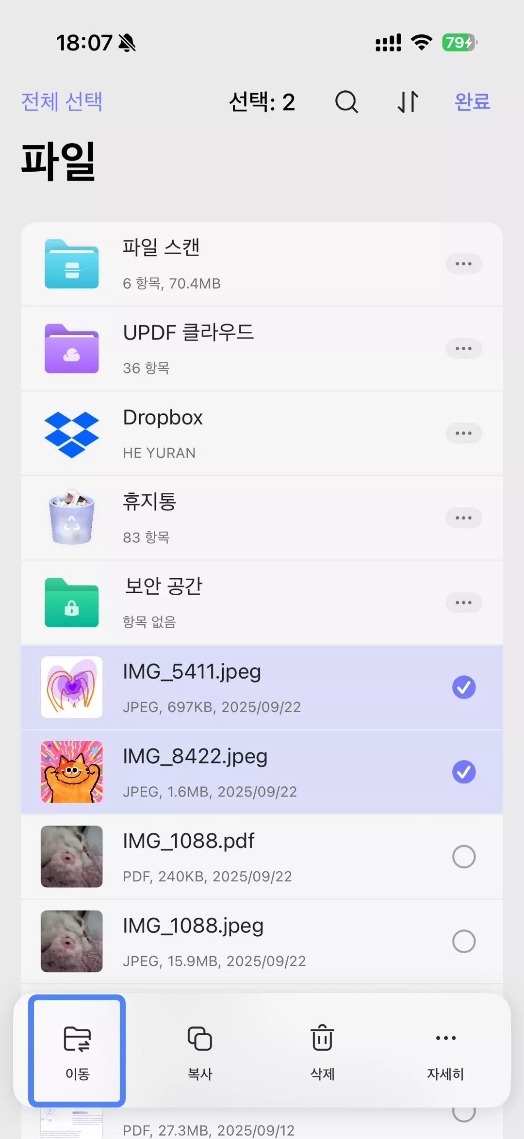 사진을 이동하기