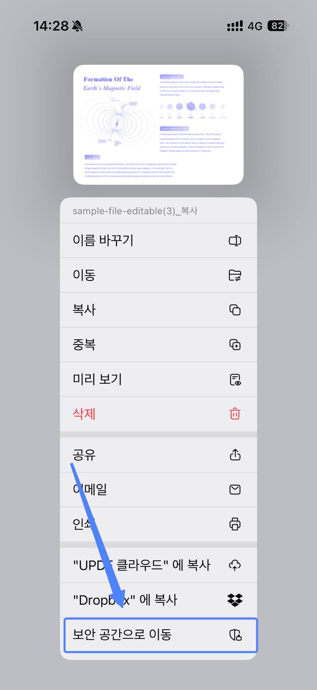 보안 공간으로 이동 클릭하기