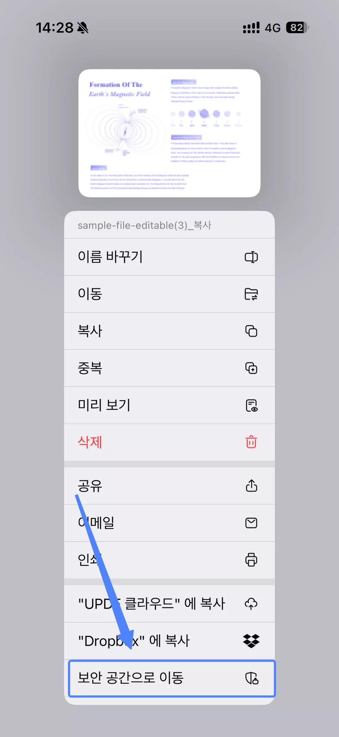 보안 공간으로 이동 클릭하기