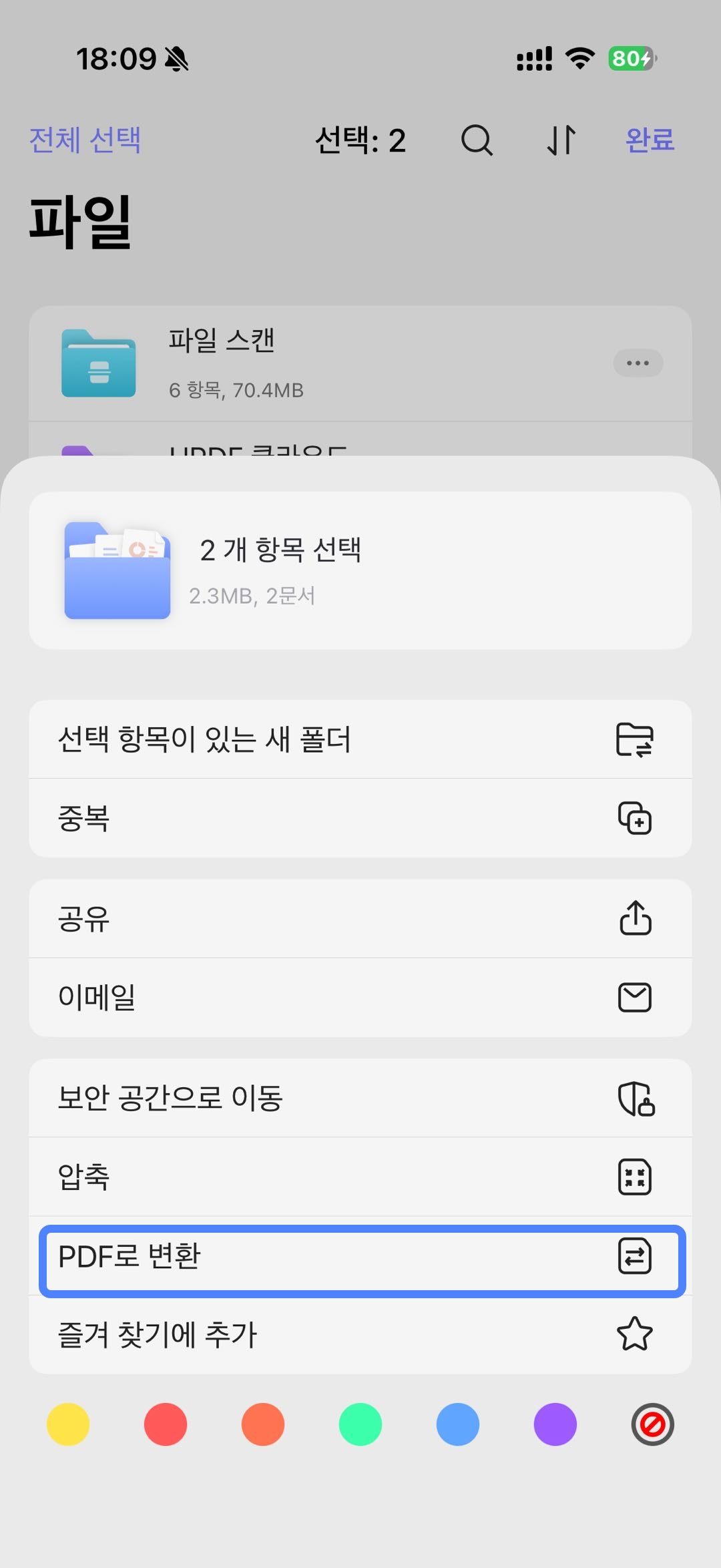 아이폰 UPDF PDF로 변환 옵션을 탭하기