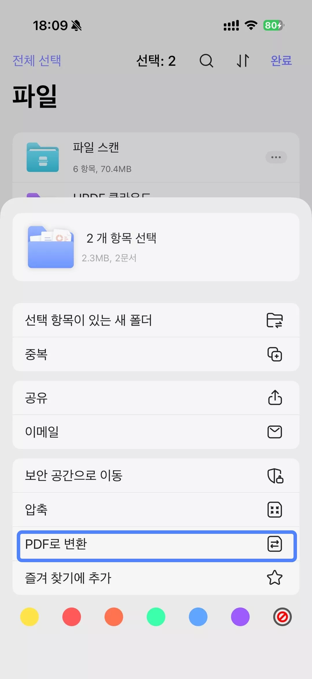 pdf로 변환을 클릭하기