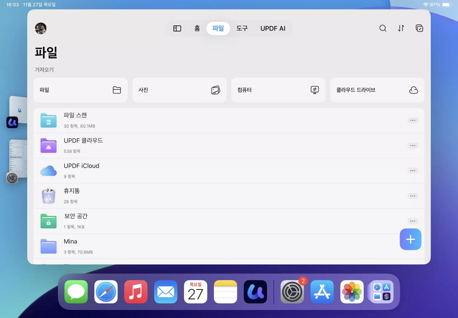 멀티태스킹 및 제스처를 선택하기