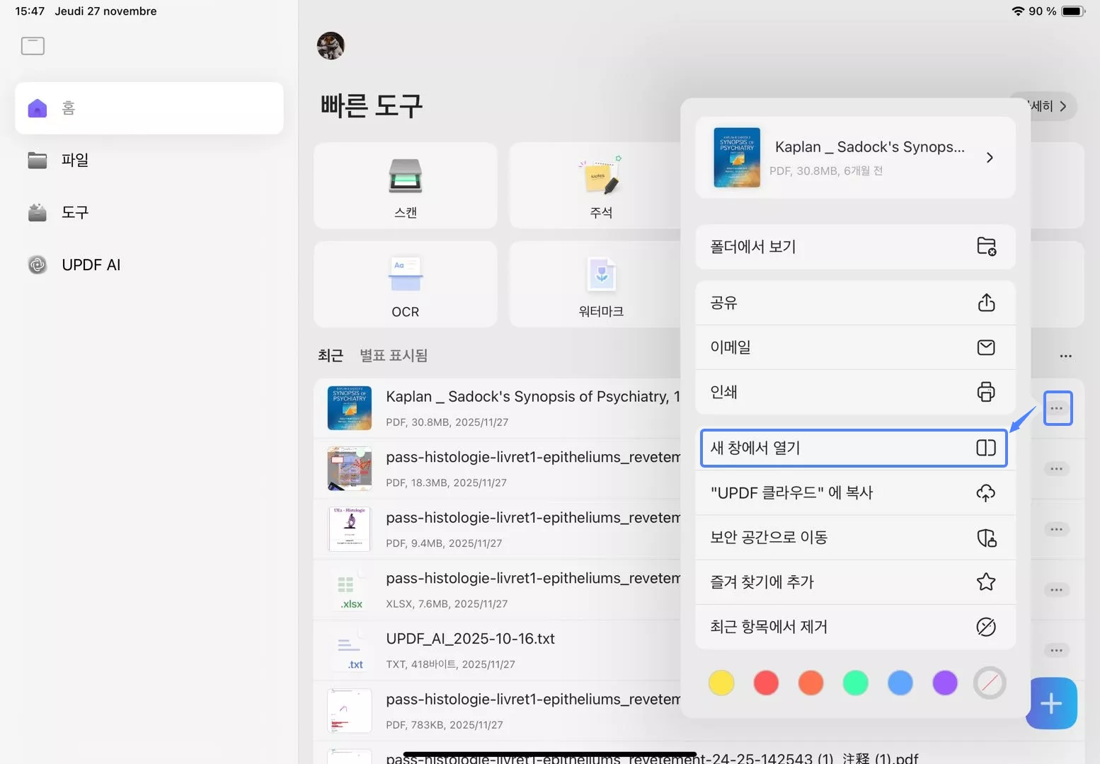 새 창에서 열기 옵션을 선택